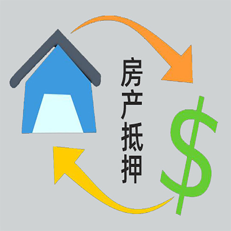 上城房产抵押贷款定义|住房抵押贷款|最新攻略