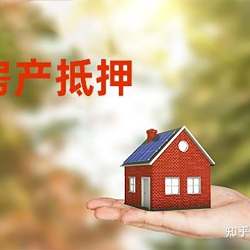 上城房屋抵押贷款利率|银行房产抵押贷款-可贷好多年